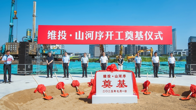 主城聯(lián)排維投·山河序開工奠基！即將開售！
